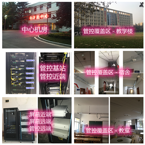  凌云某军事院校管控案例（数字信令级）